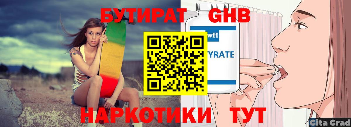 БУТИРАТ 1.4BDO Медногорск