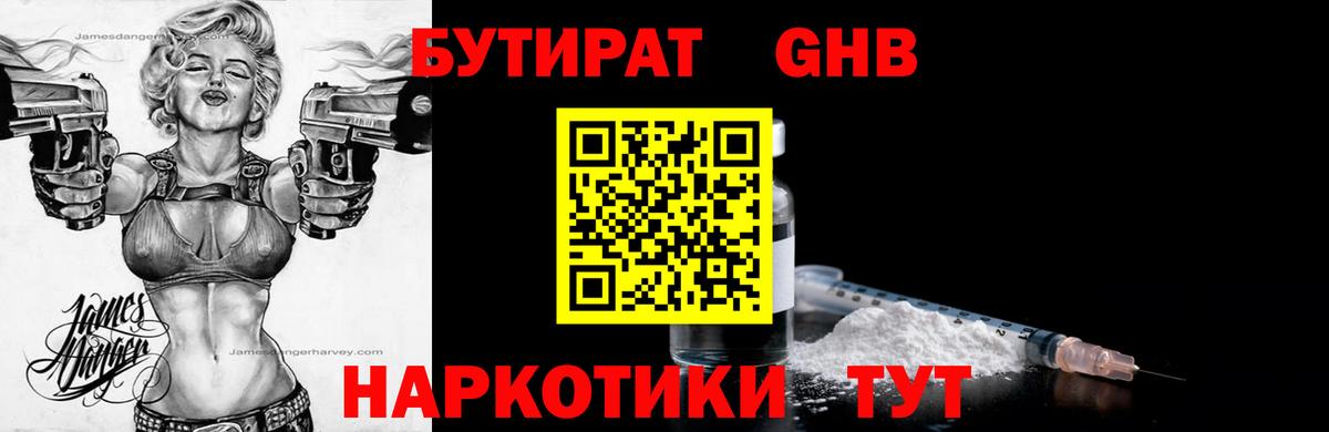 БУТИРАТ буратино  Бутират  Медногорск  Вход с VPN 
