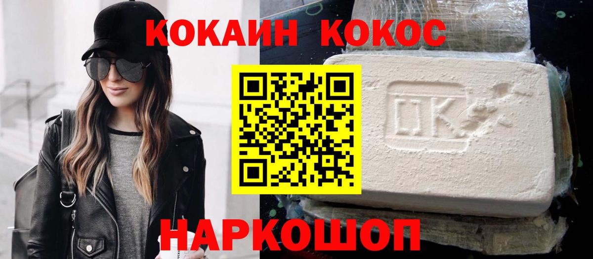 КОКАИН 97%  Кокаин Колумбийский  КОКАИН  Вход с VPN  Медногорск 