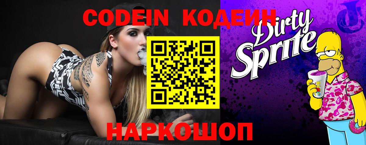 Медногорск  Codein Purple Drank  Вход с VPN 