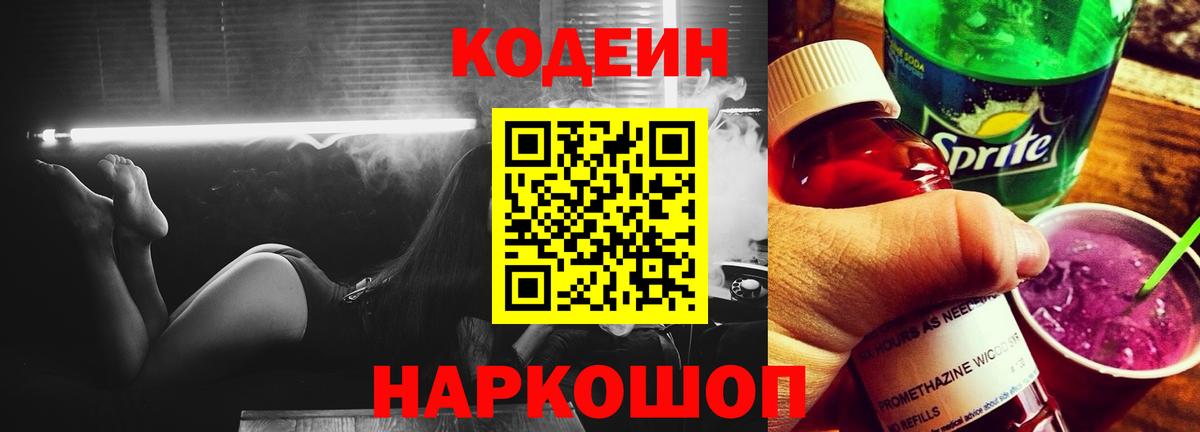 Codein Purple Drank Медногорск