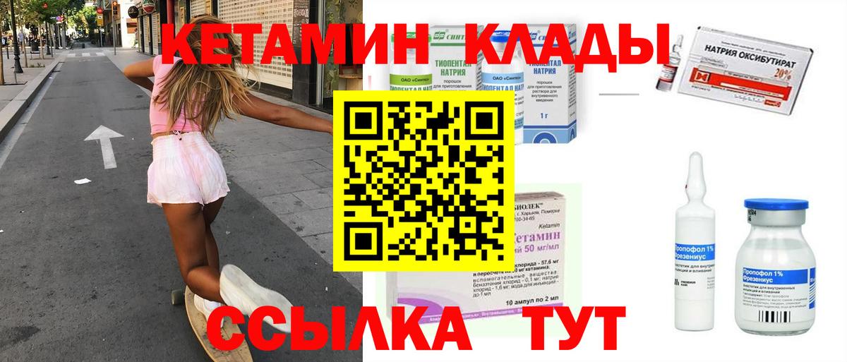 КЕТАМИН VHQ Медногорск