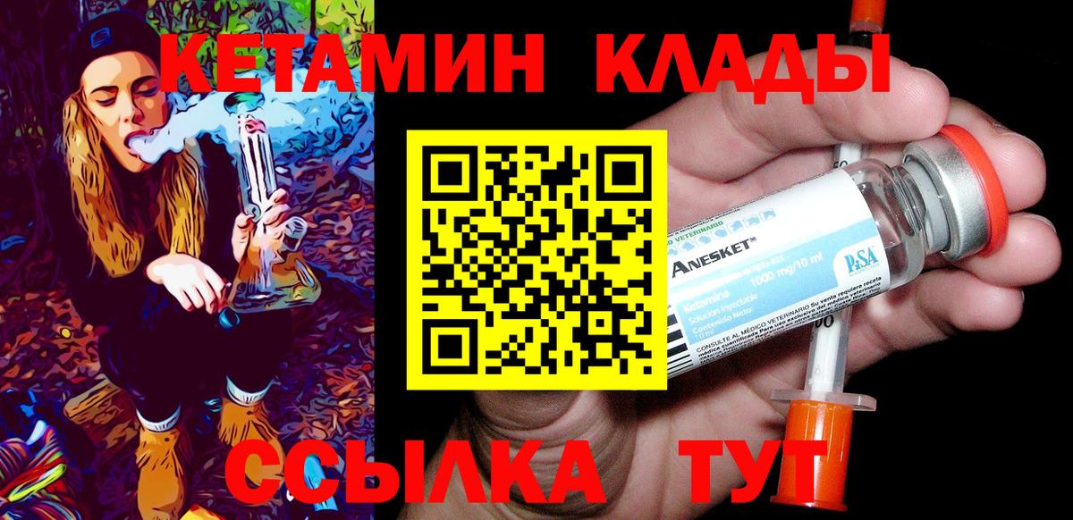Кетамин ketamine  Вход с VPN  Медногорск 